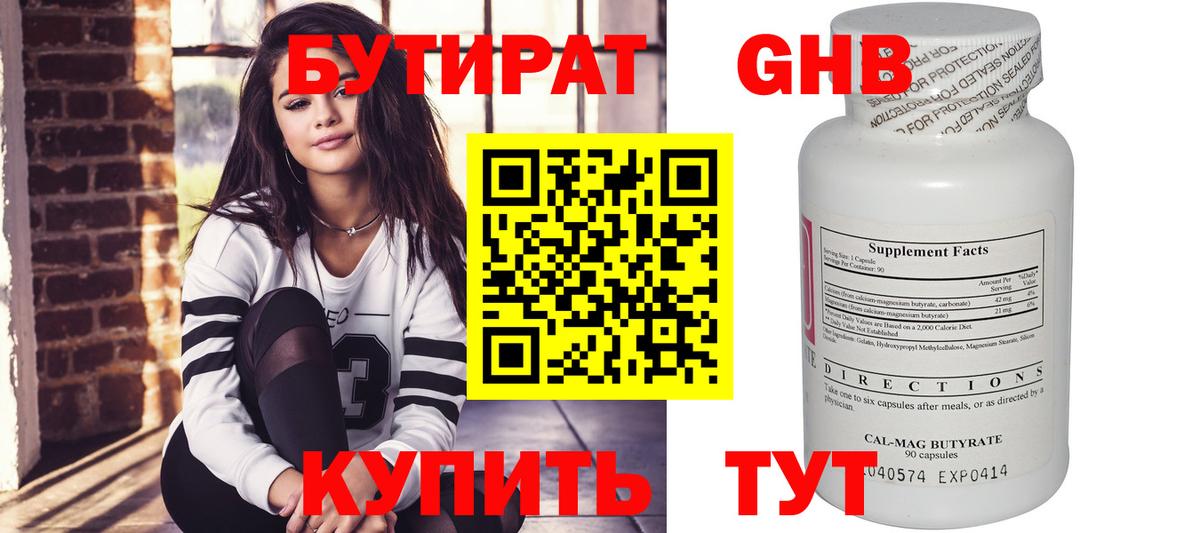 Бутират  Вход с VPN  Лангепас  Бутират буратино 