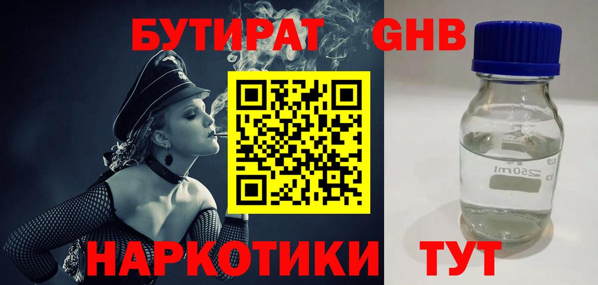 БУТИРАТ 1.4BDO Лангепас