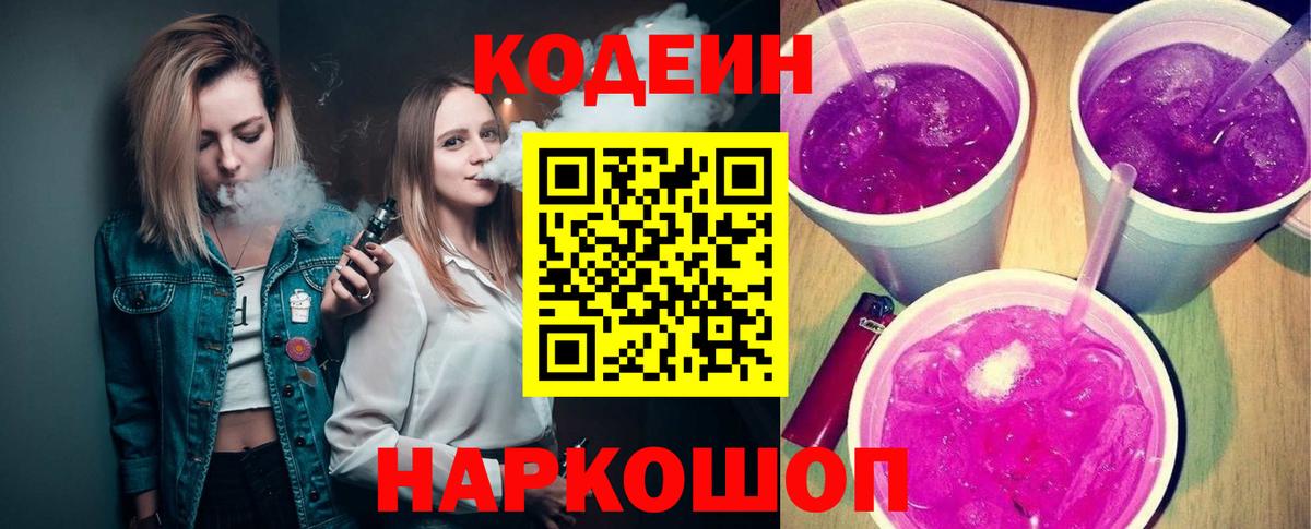 Лангепас  Кодеиновый сироп Lean напиток Lean (лин)  Вход с VPN 