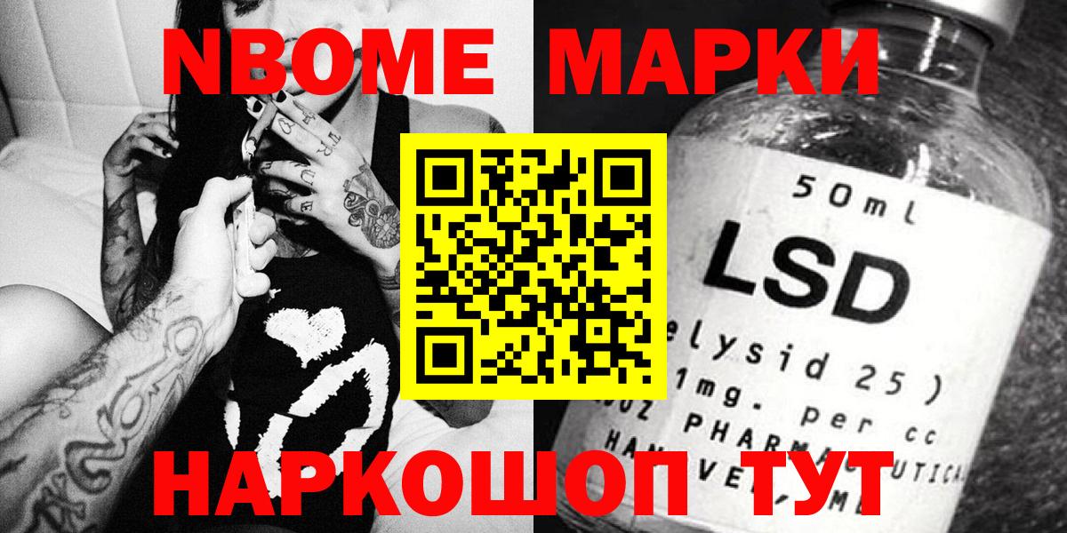Лангепас  Марки N-bome 1,8мг  Наркотические марки  Марки N-bome 1,8мг  Вход с VPN 