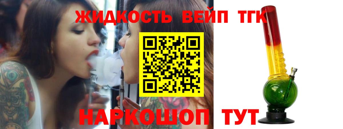 Дистиллят ТГК вейп с тгк Лангепас